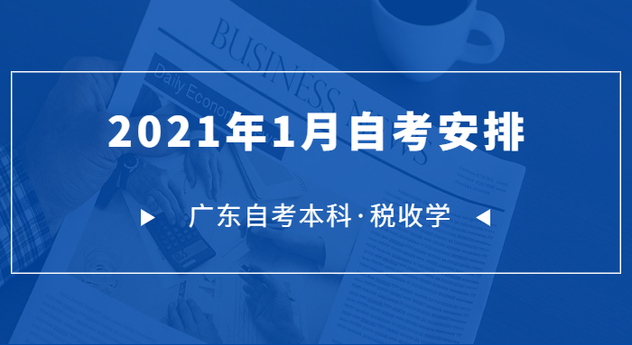 广东自考本科考试安排