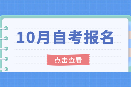 2023年10月广东报名时间及报名入口