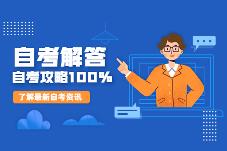 湛江自学考试