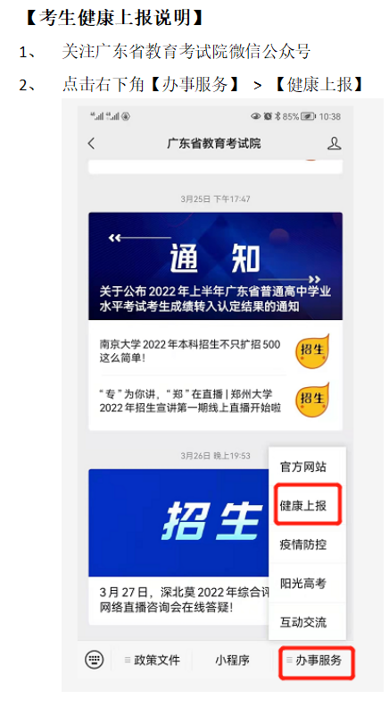 深圳2022年4月自学考试延期考试疫情防控温馨提示(图1)