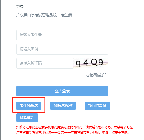 2024年4月梅州自学考试报名入口！(图1)