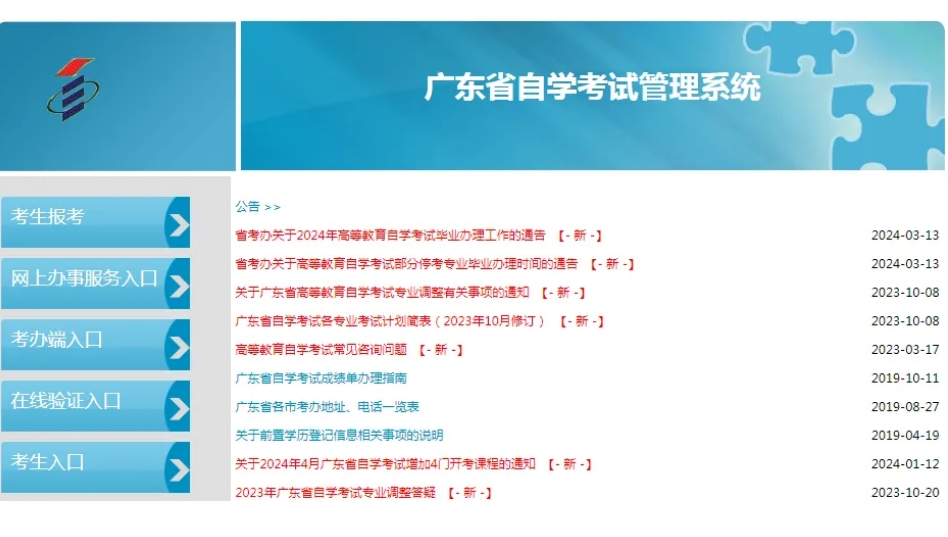 2024年汕尾自学考试新生报名入口！(图1)