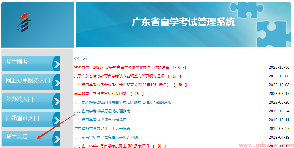2024年10月广东河源自学考试报名网址入口(图1)