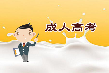 在深圳自学考试中报考自学考试大专要求条件有哪些(图1)