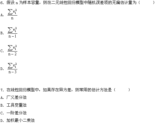 全国2009年1月高等教育自学考试计量经济学试题(图3) 全国2009年1月高等教育自学考试计量经济学试题(图3)